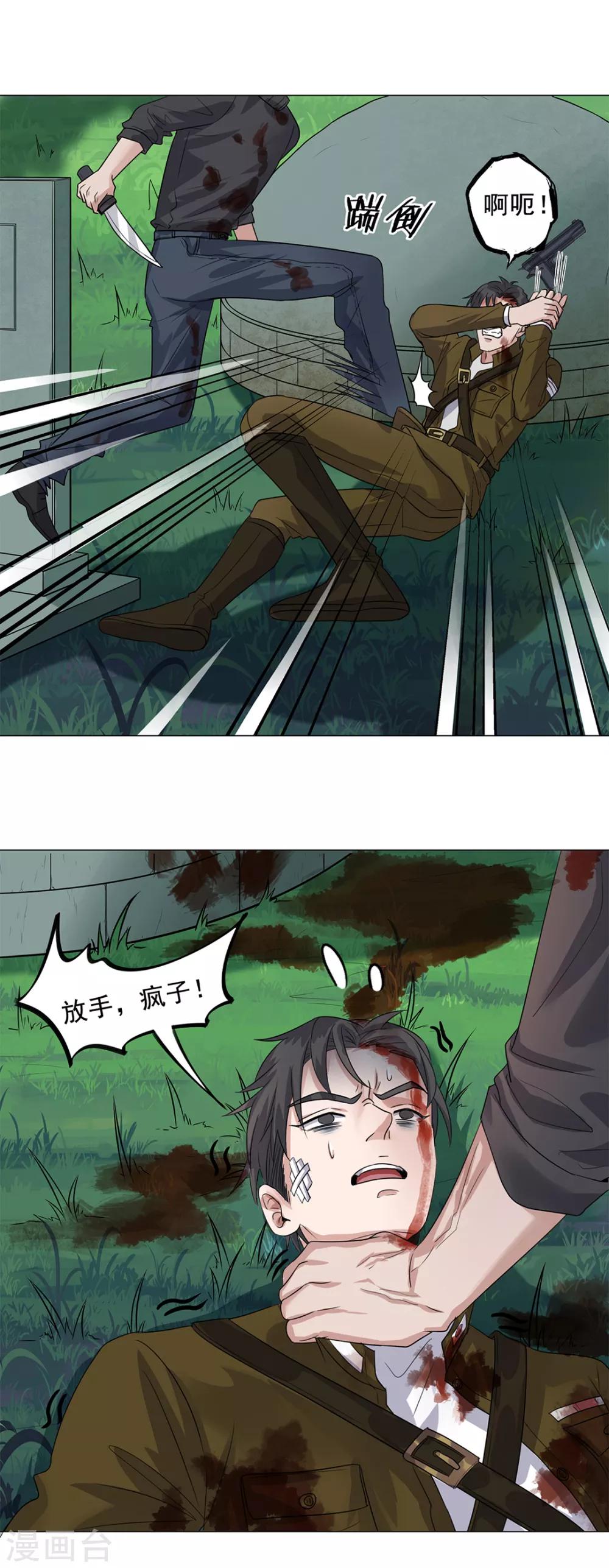 《谁是大英雄》最终话 第23页