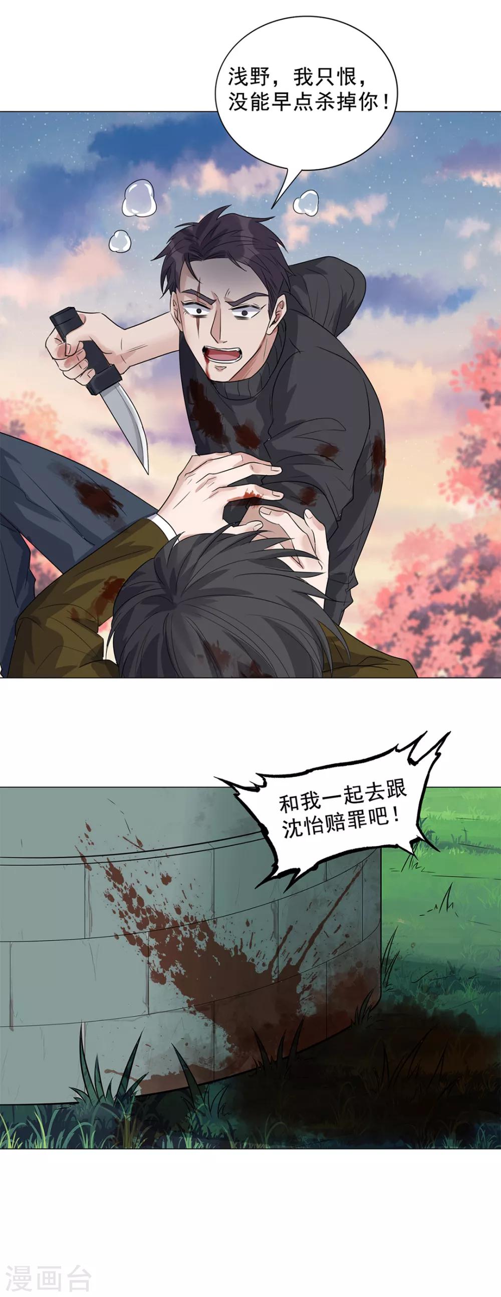 《谁是大英雄》最终话 第24页