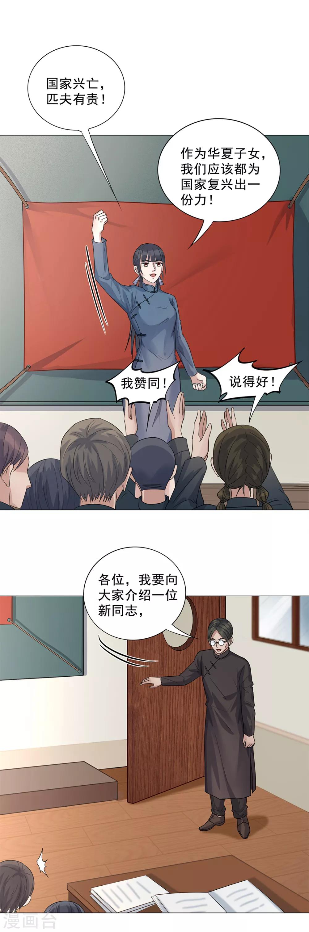 《谁是大英雄》最终话 第33页