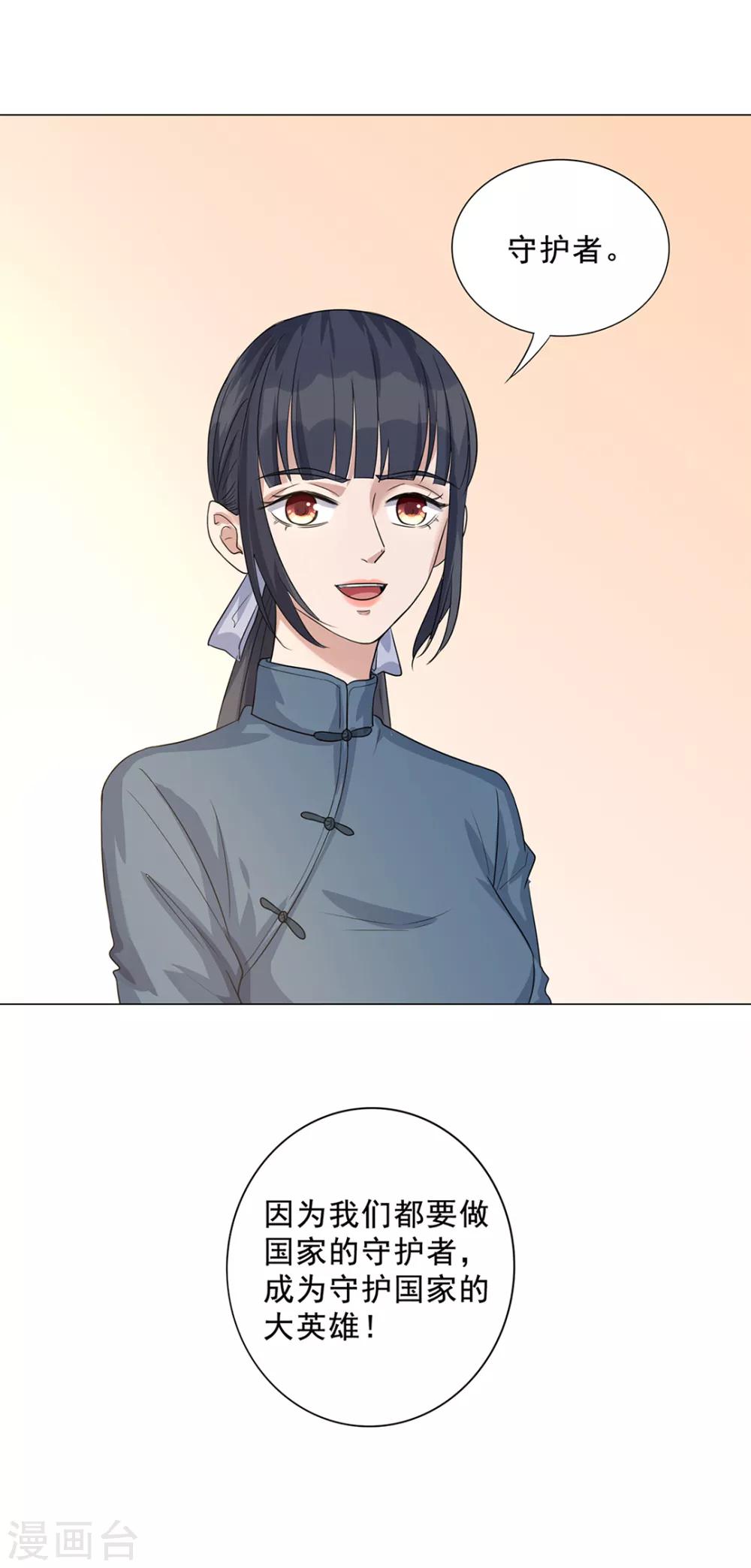 《谁是大英雄》最终话 第36页