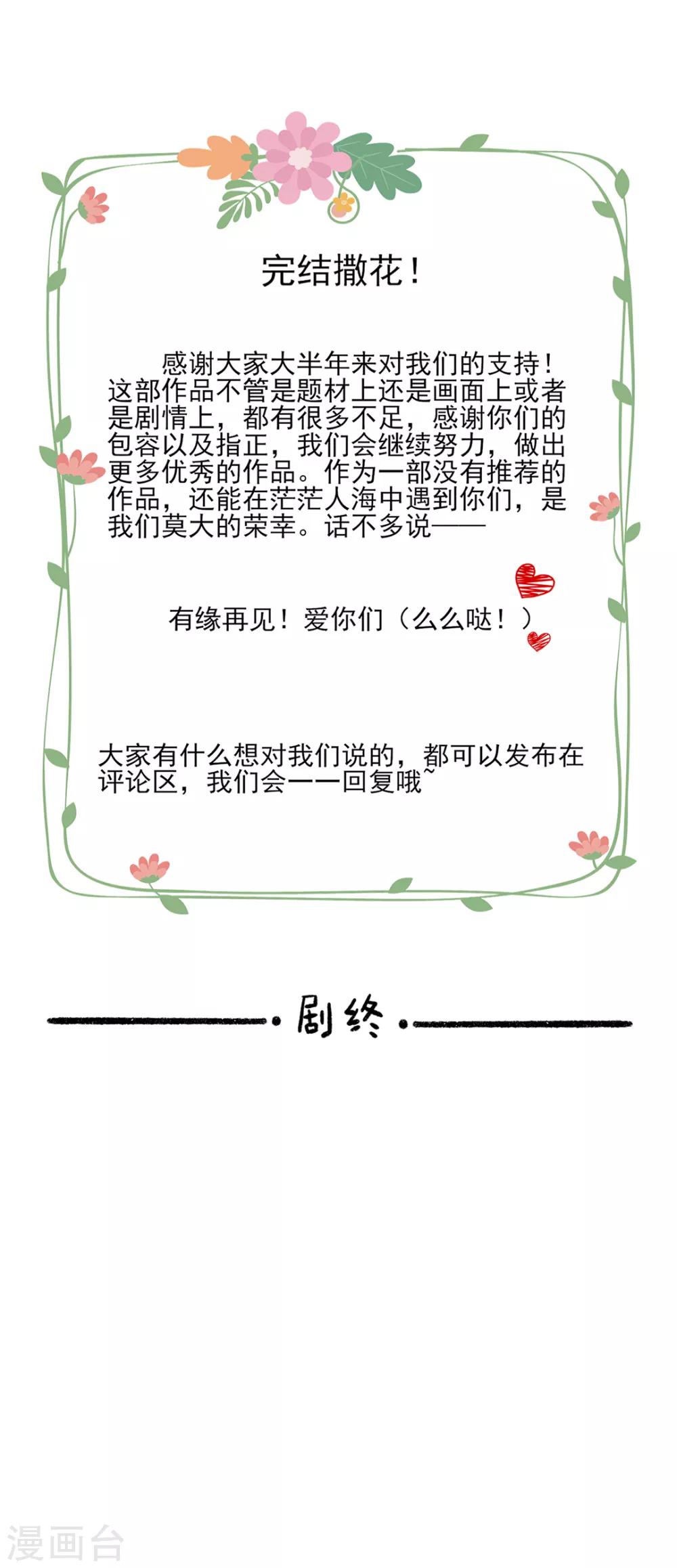 《谁是大英雄》最终话 第37页