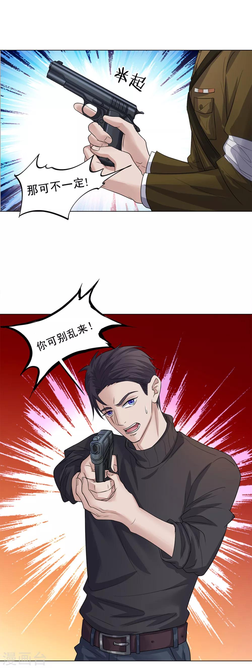 《谁是大英雄》最终话 第4页