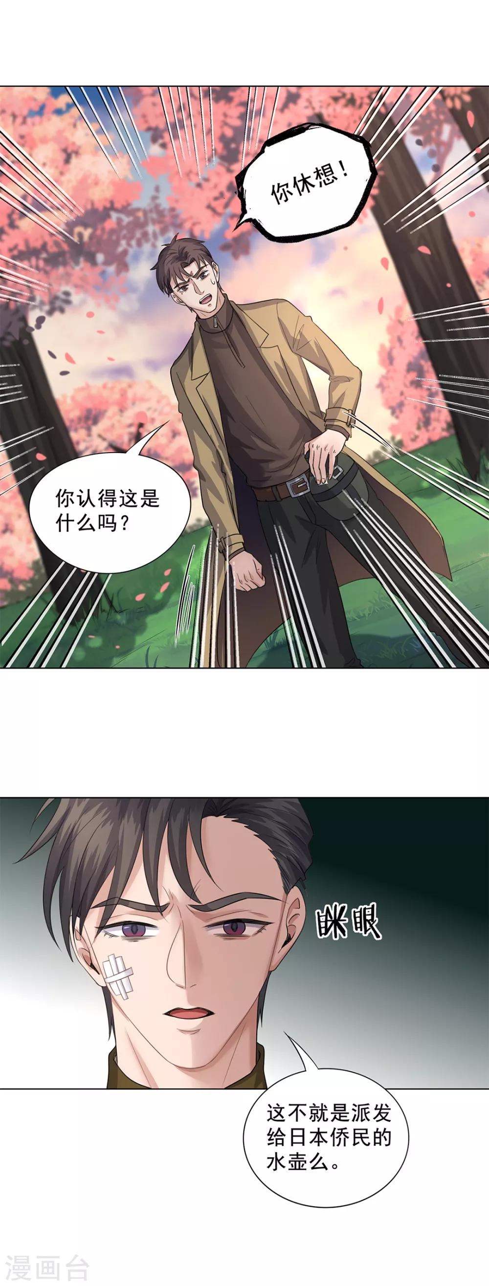 《谁是大英雄》最终话 第9页