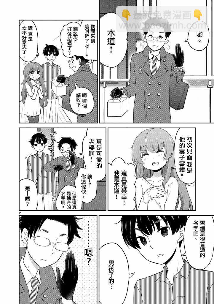 《我的老婆是伪娘》第4话 第2页