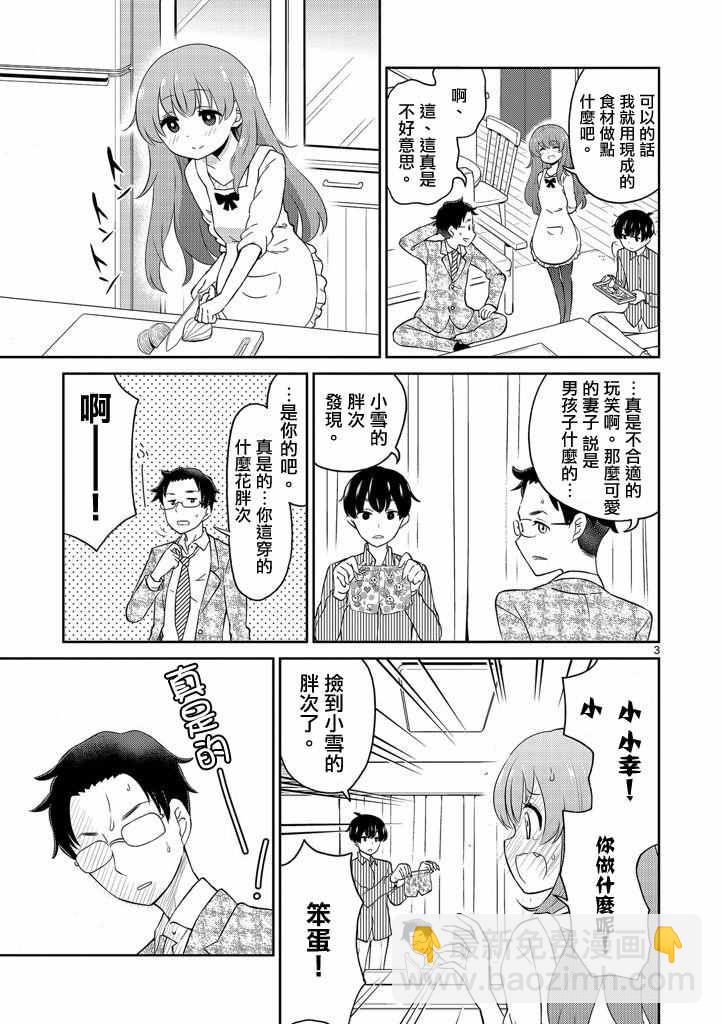 《我的老婆是伪娘》第4话 第3页