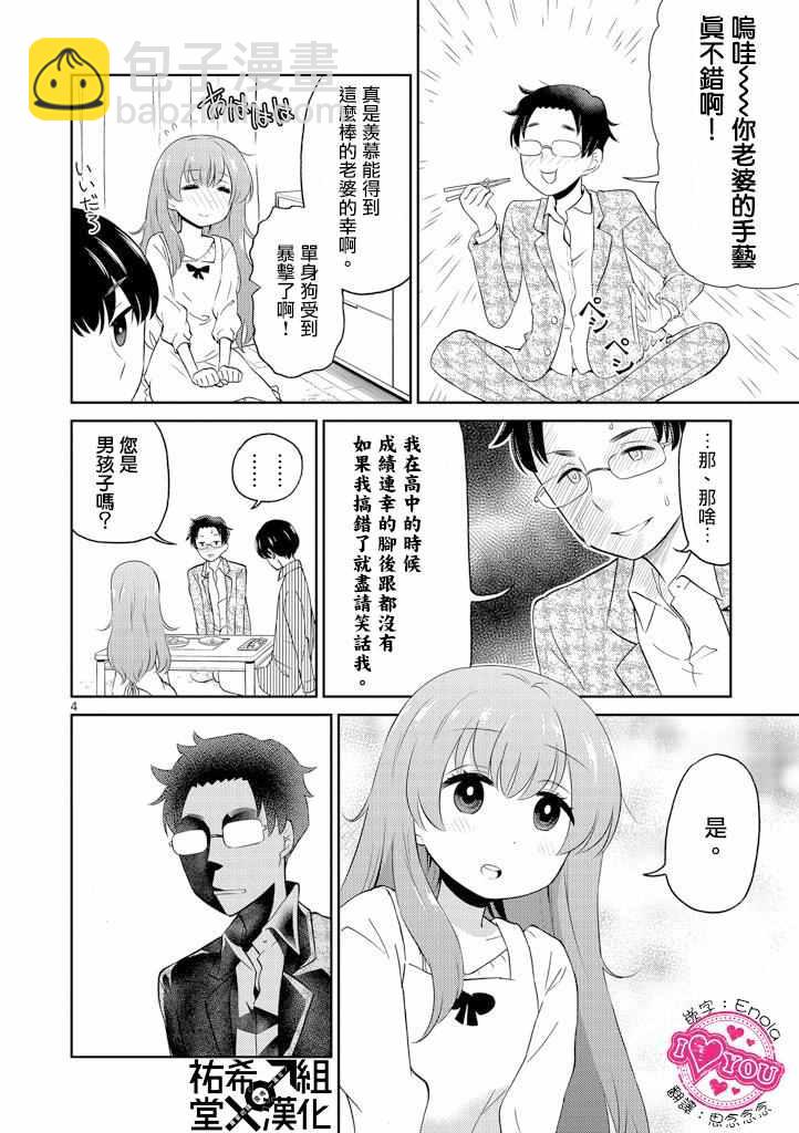 《我的老婆是伪娘》第4话 第4页