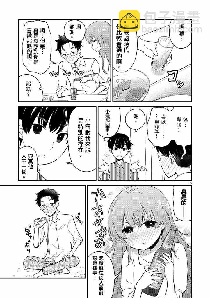 《我的老婆是伪娘》第4话 第5页