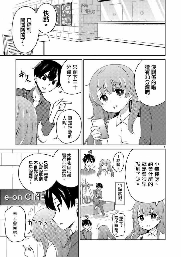 《我的老婆是伪娘》第3话 第1页