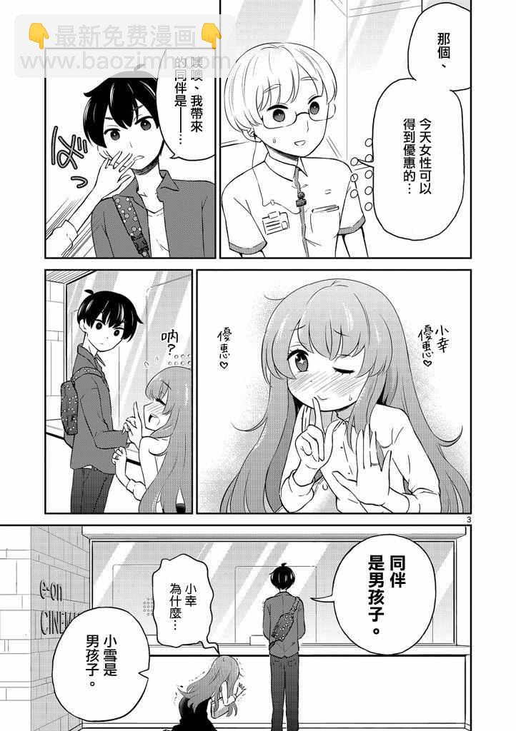 《我的老婆是伪娘》第3话 第3页