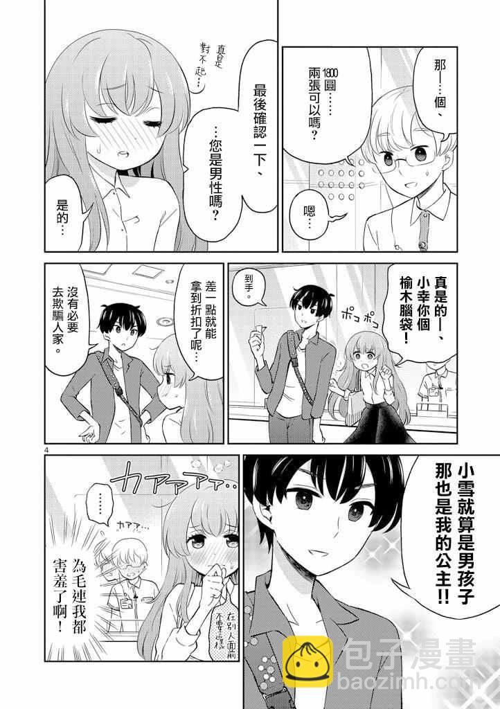 《我的老婆是伪娘》第3话 第4页