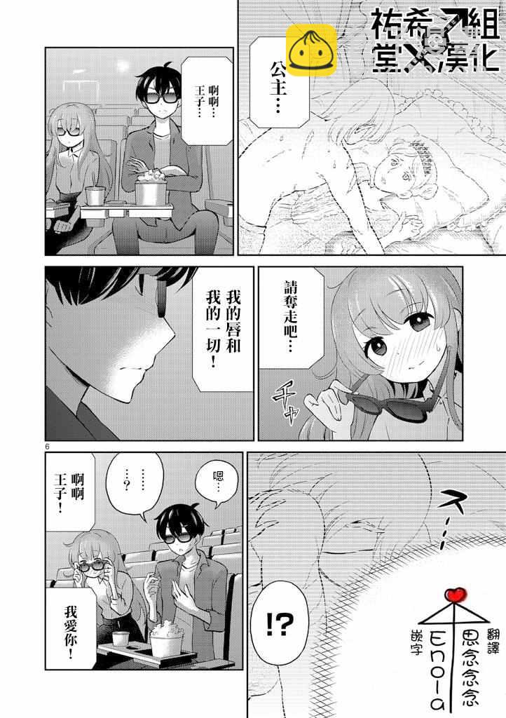 《我的老婆是伪娘》第3话 第6页