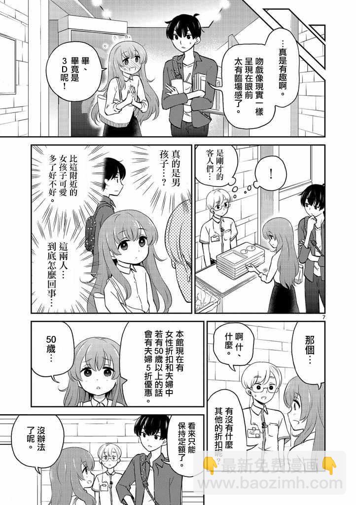 《我的老婆是伪娘》第3话 第7页