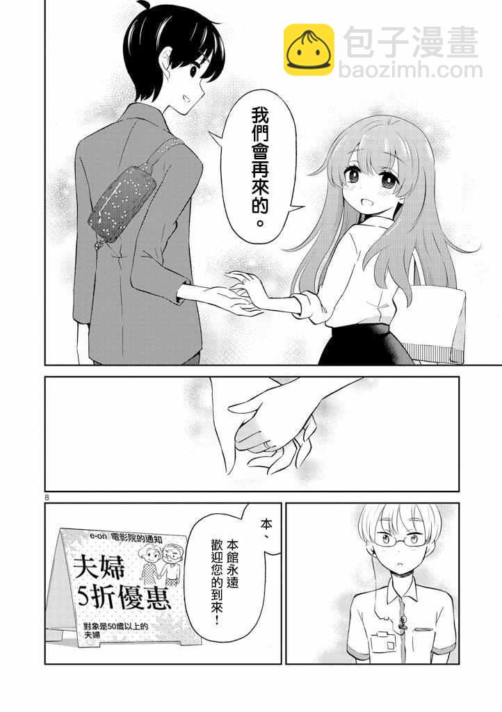 《我的老婆是伪娘》第3话 第8页