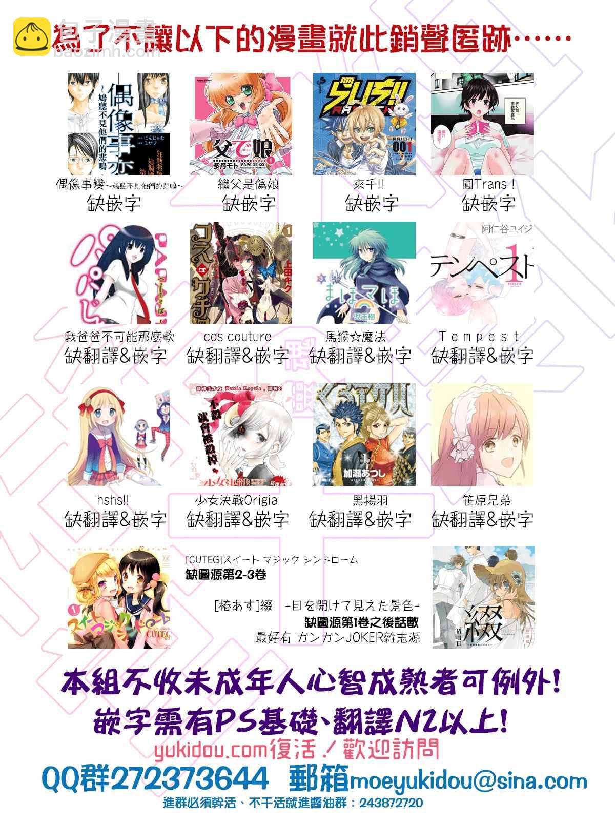 《我的老婆是伪娘》第3话 第9页