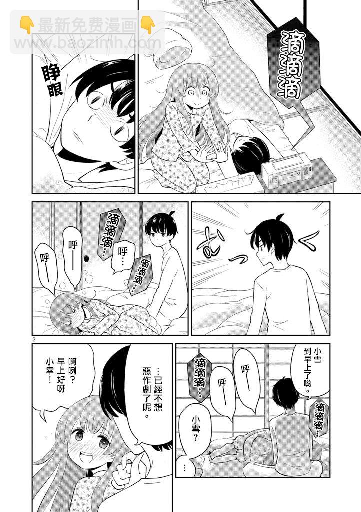 《我的老婆是伪娘》第2话 第2页