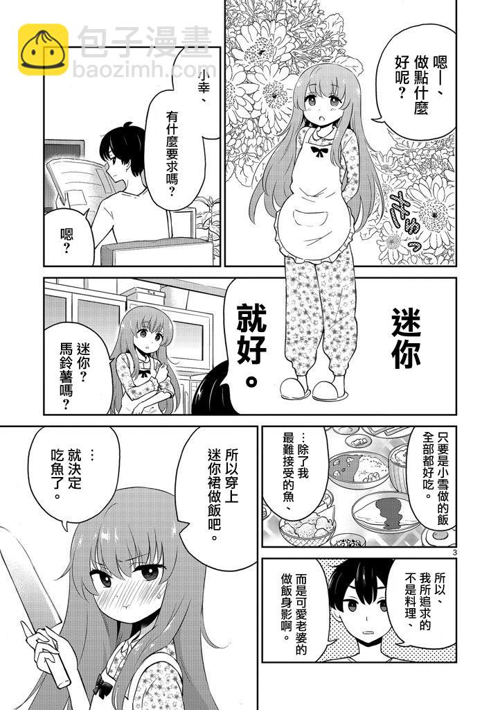 《我的老婆是伪娘》第2话 第3页