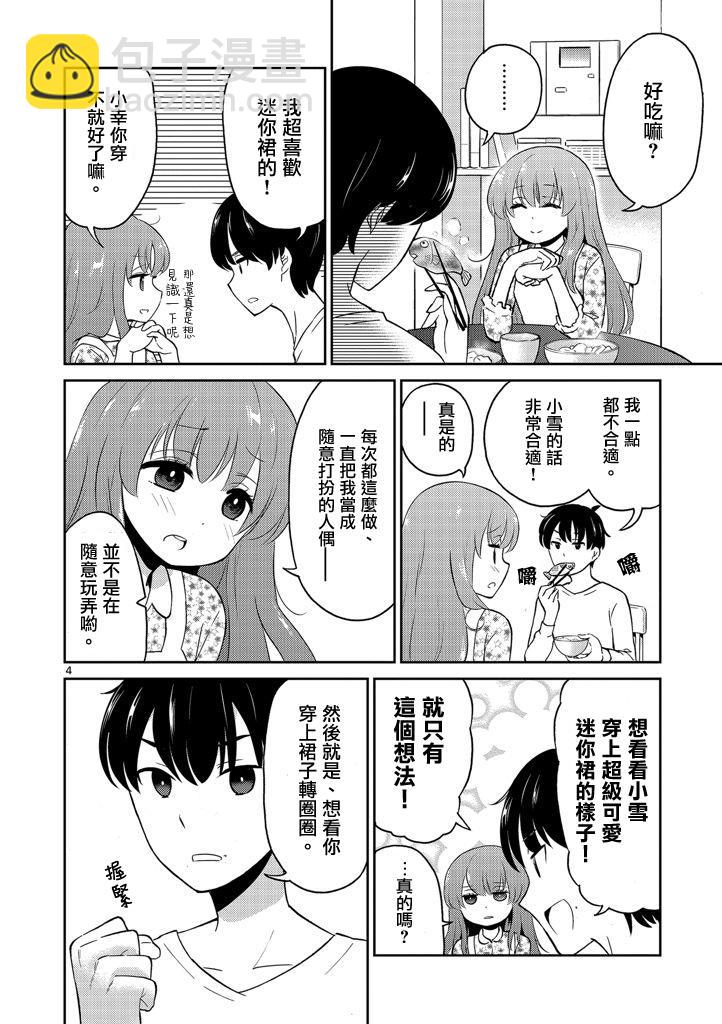 《我的老婆是伪娘》第2话 第4页