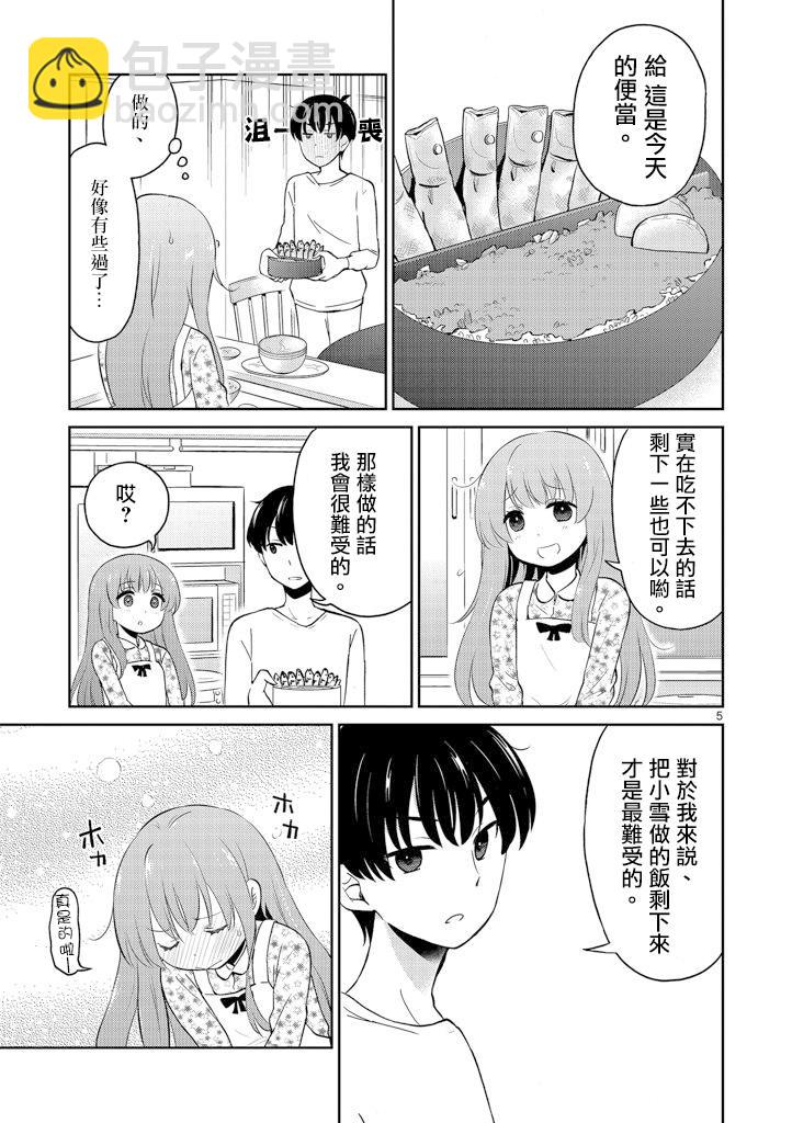 《我的老婆是伪娘》第2话 第5页