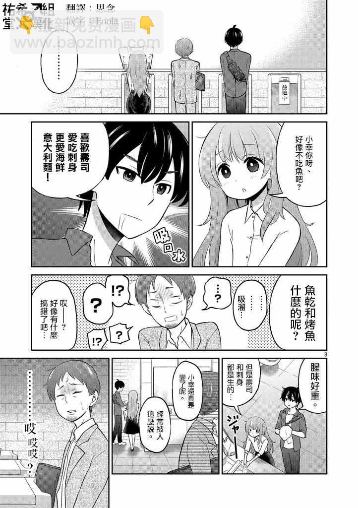 《我的老婆是伪娘》第1话 第3页