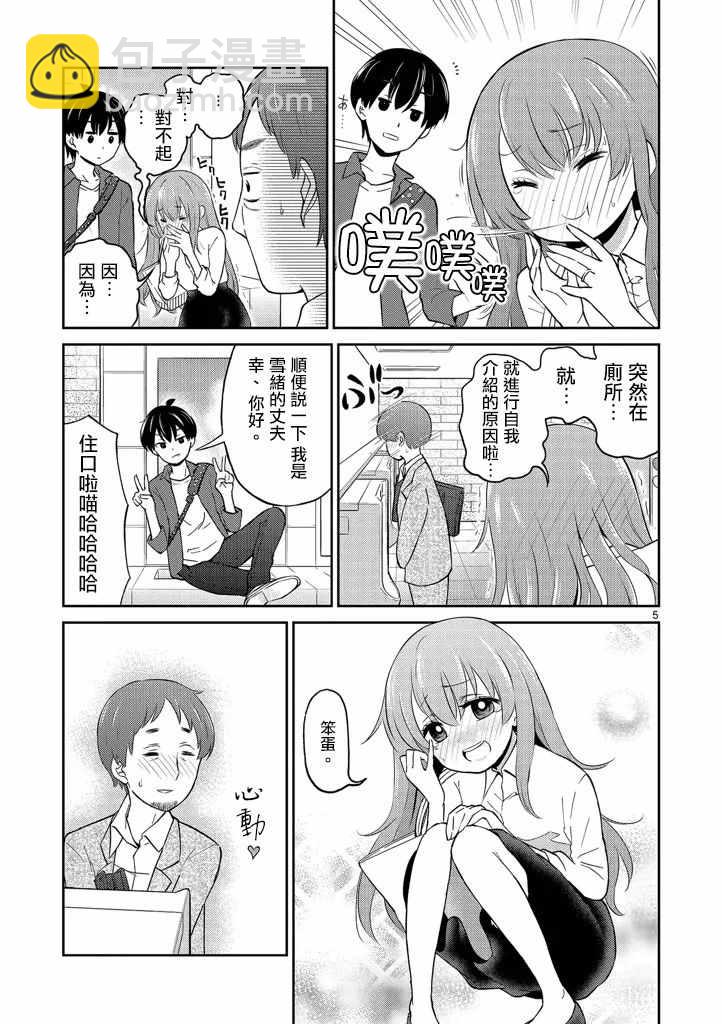 《我的老婆是伪娘》第1话 第5页