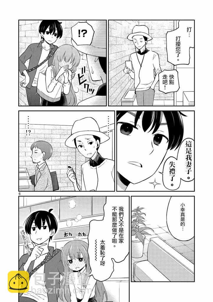 《我的老婆是伪娘》第1话 第6页