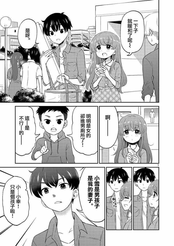 《我的老婆是伪娘》第8话 第1页