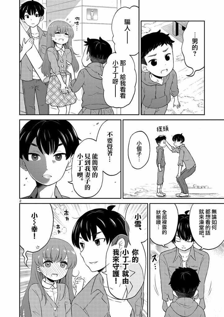 《我的老婆是伪娘》第8话 第2页