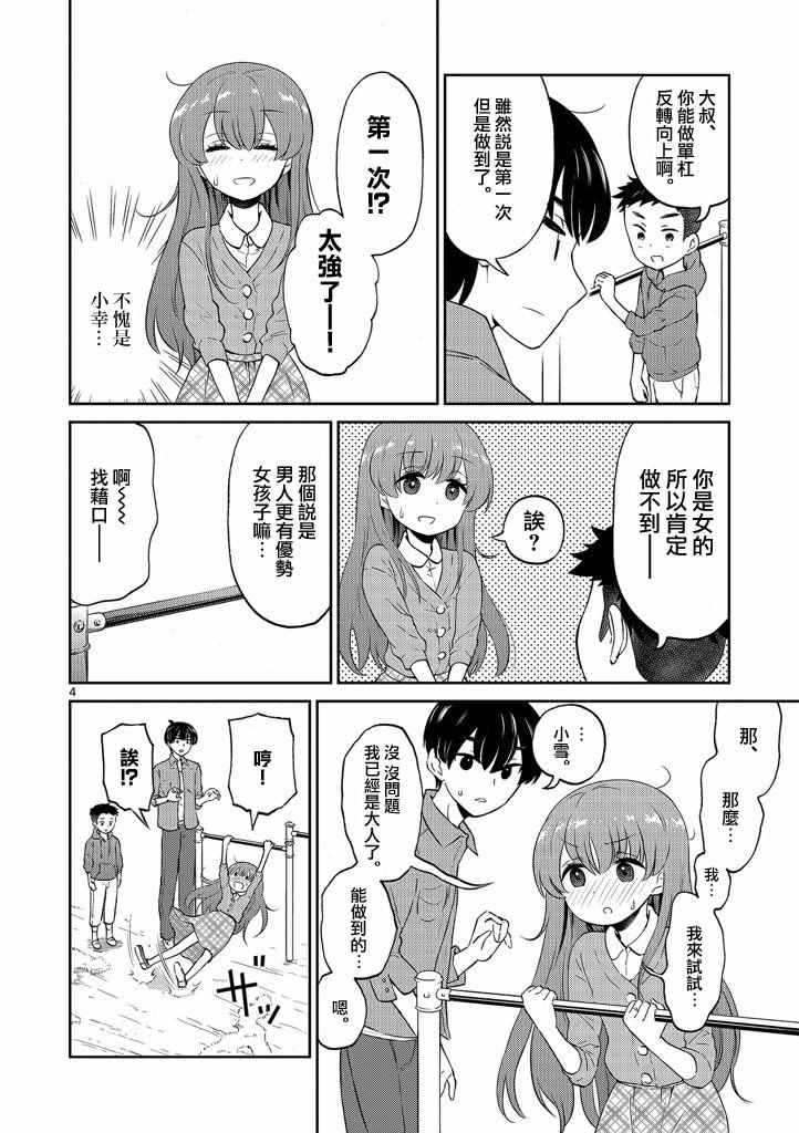 《我的老婆是伪娘》第8话 第4页