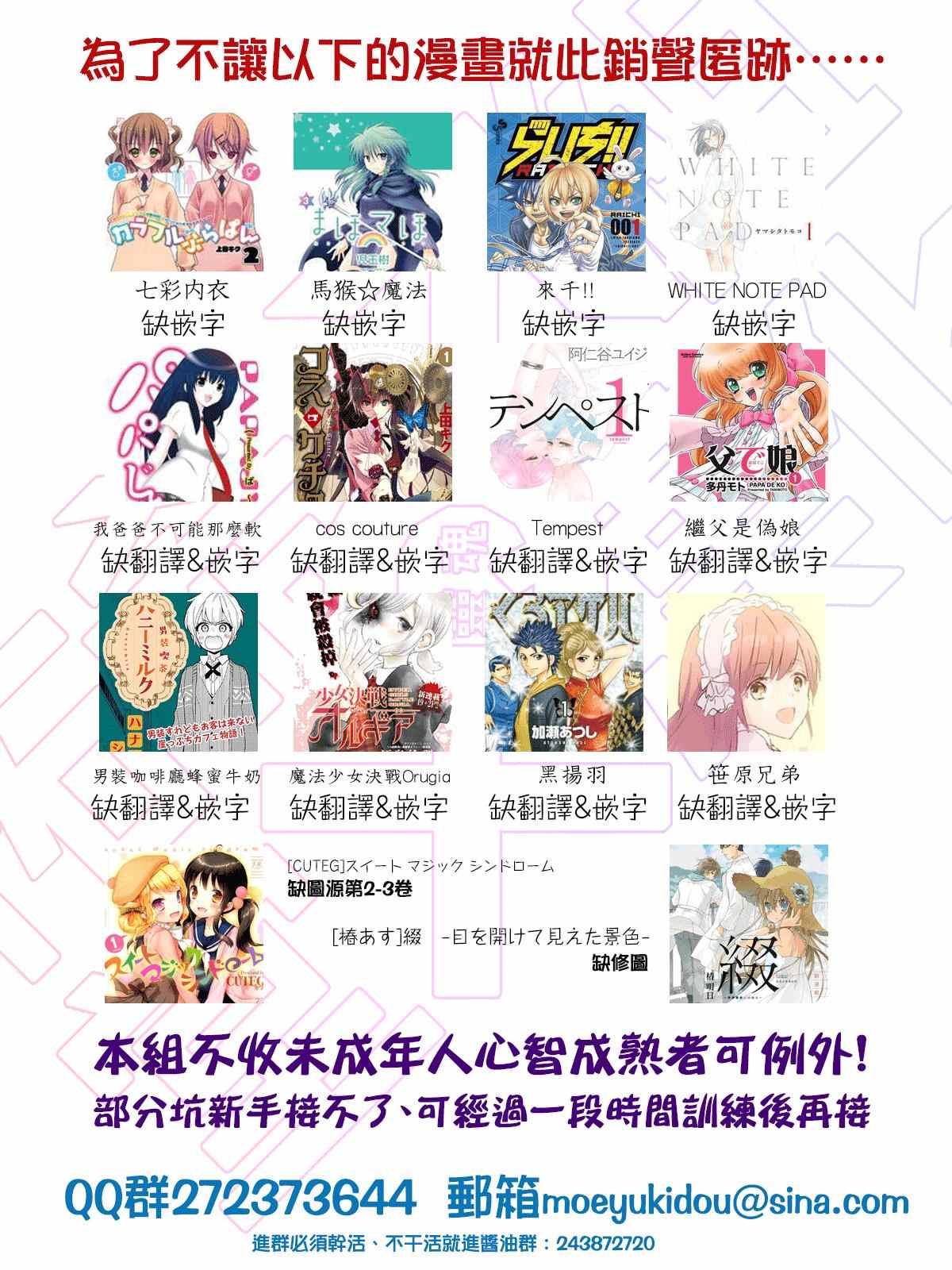 《我的老婆是伪娘》第8话 第9页