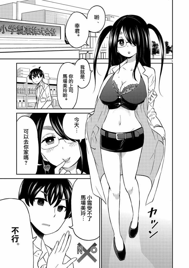 《我的老婆是伪娘》第7话 第1页