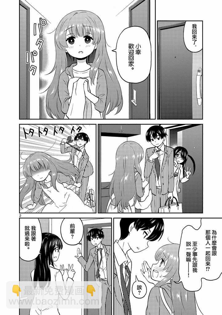 《我的老婆是伪娘》第7话 第2页
