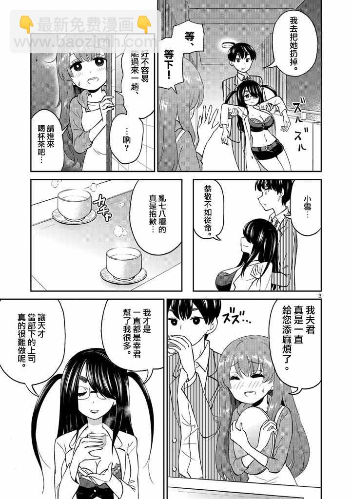 《我的老婆是伪娘》第7话 第3页
