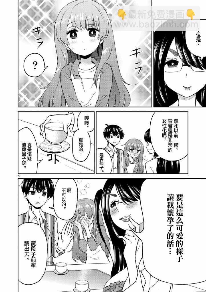 《我的老婆是伪娘》第7话 第4页