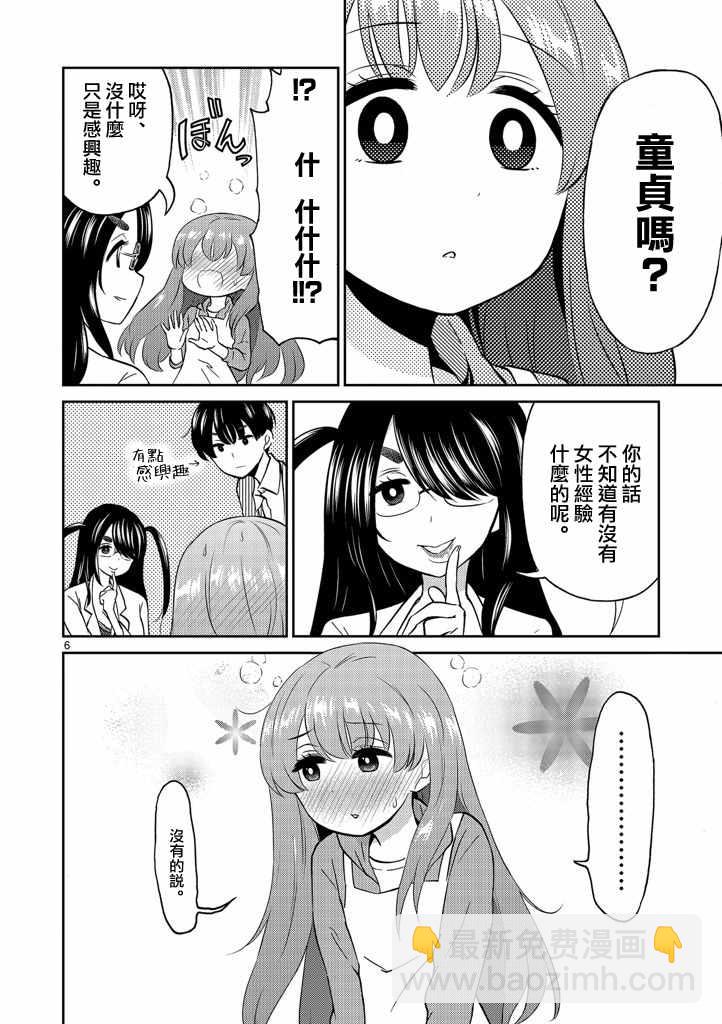 《我的老婆是伪娘》第7话 第6页