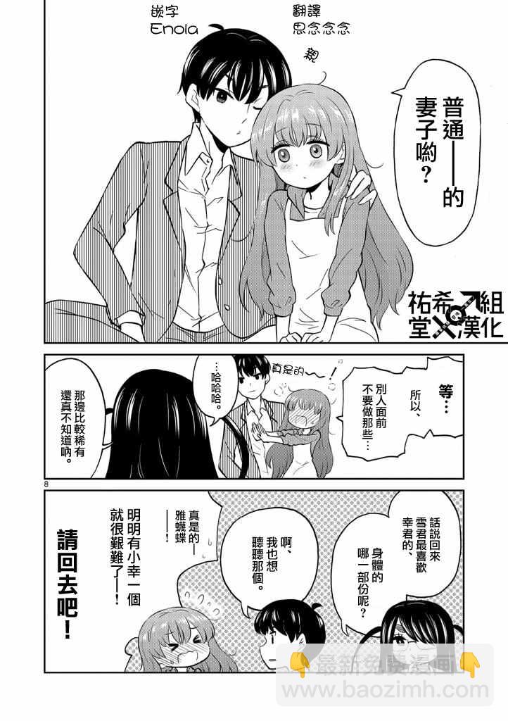 《我的老婆是伪娘》第7话 第8页