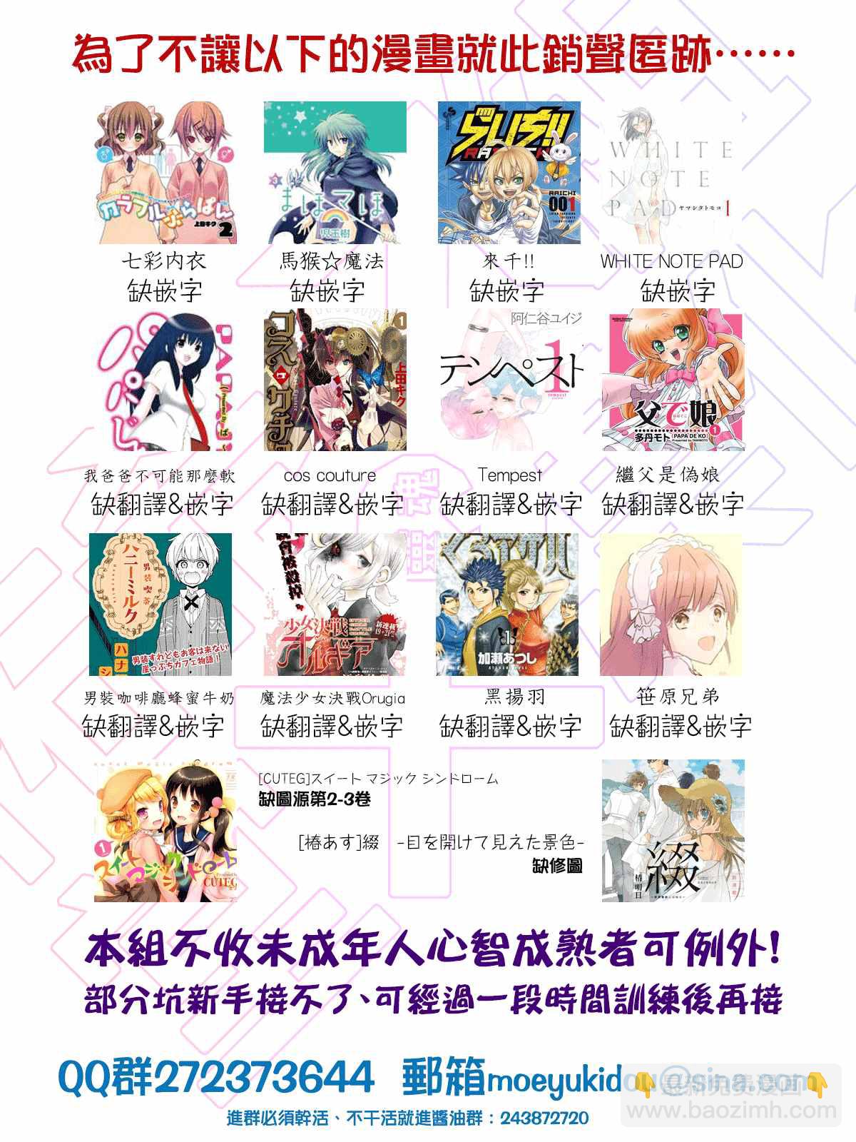 《我的老婆是伪娘》第7话 第9页