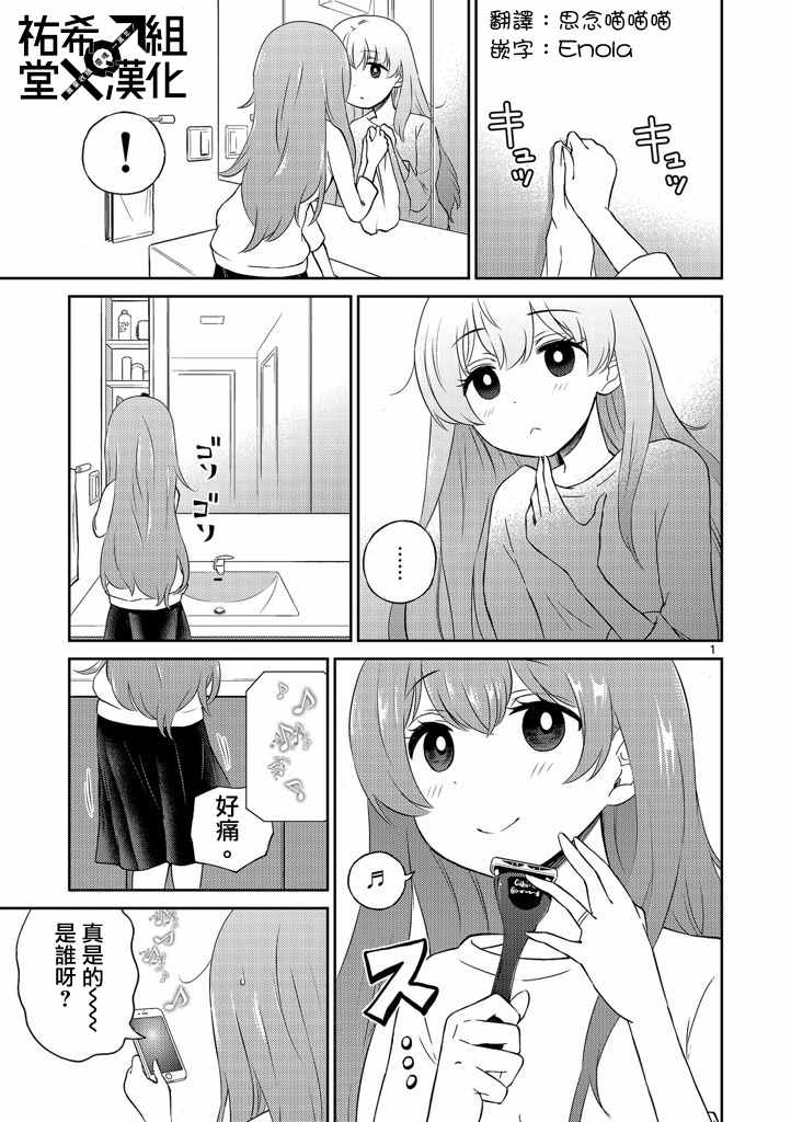 《我的老婆是伪娘》第5话 第1页