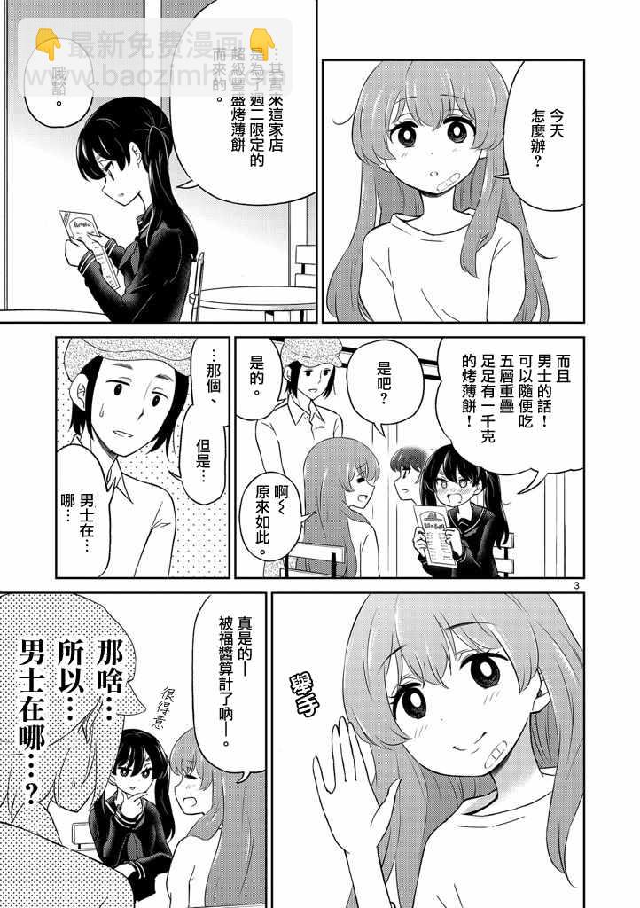 《我的老婆是伪娘》第5话 第3页