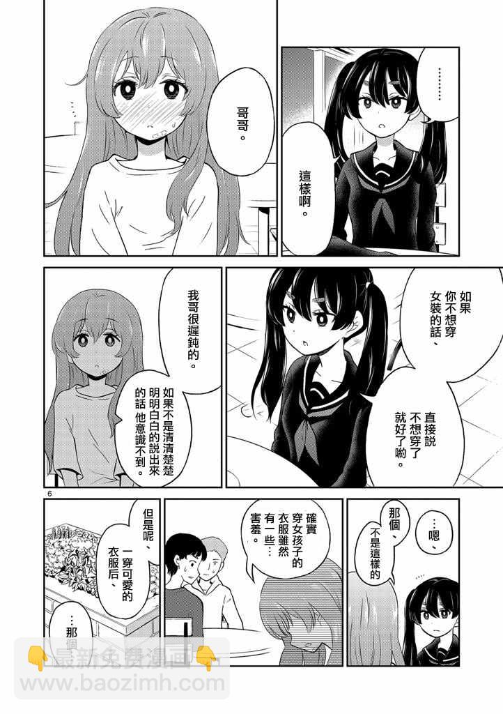 《我的老婆是伪娘》第5话 第6页