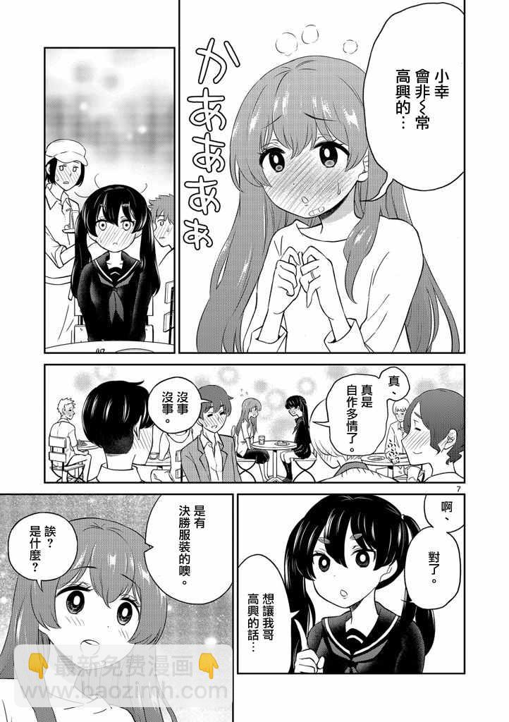 《我的老婆是伪娘》第5话 第7页