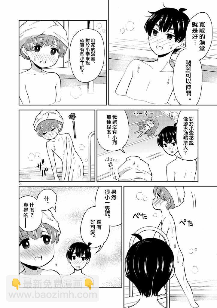 《我的老婆是伪娘》第6话 第2页