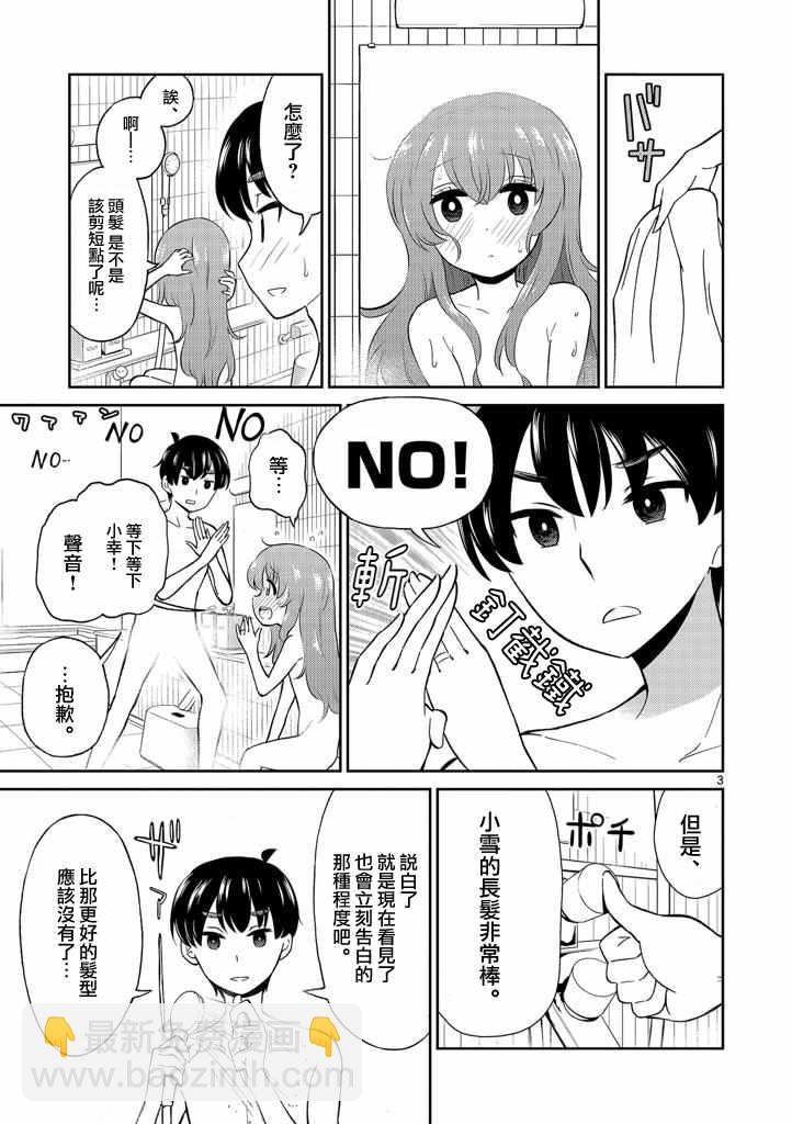 《我的老婆是伪娘》第6话 第3页