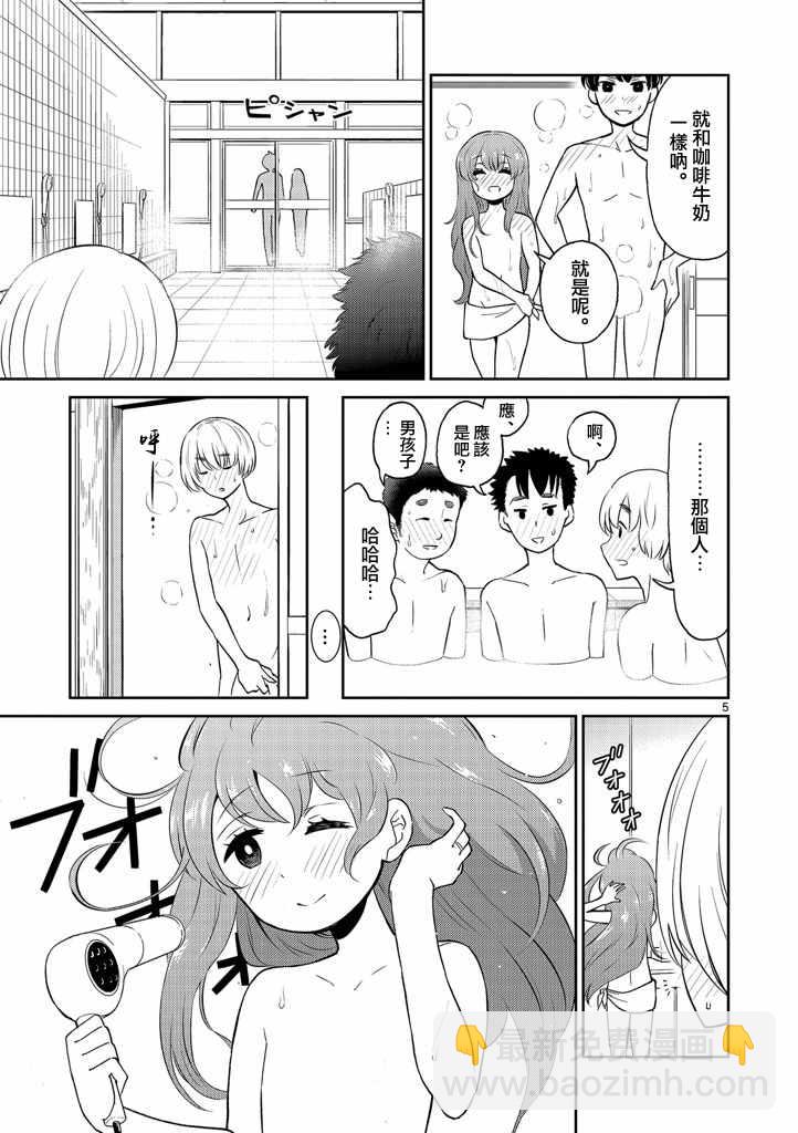 《我的老婆是伪娘》第6话 第5页
