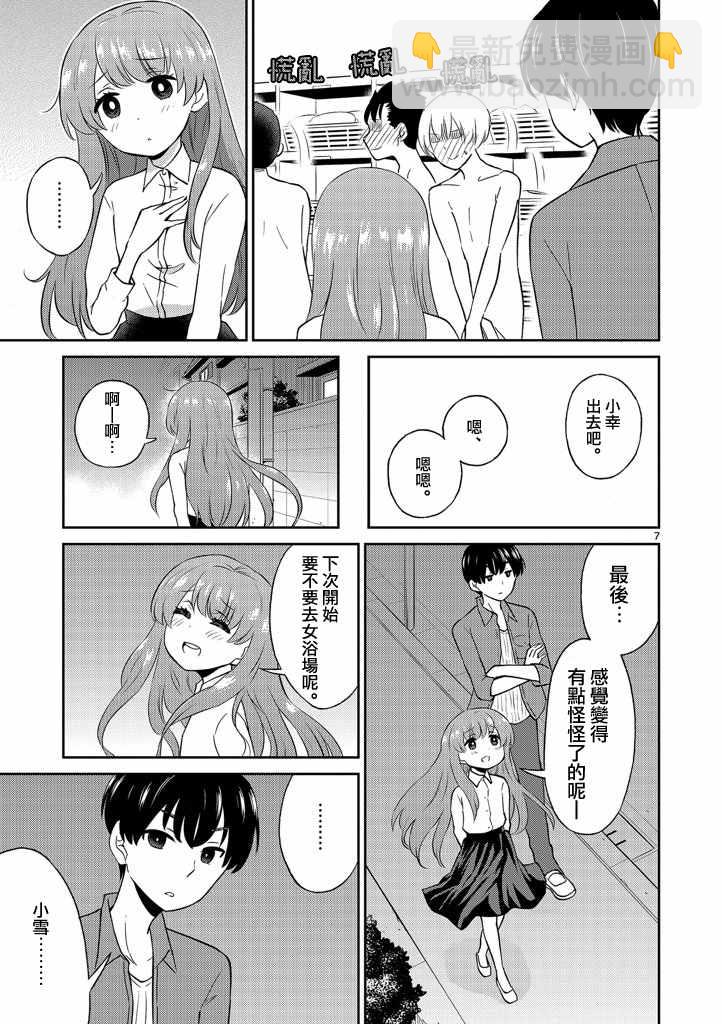 《我的老婆是伪娘》第6话 第7页