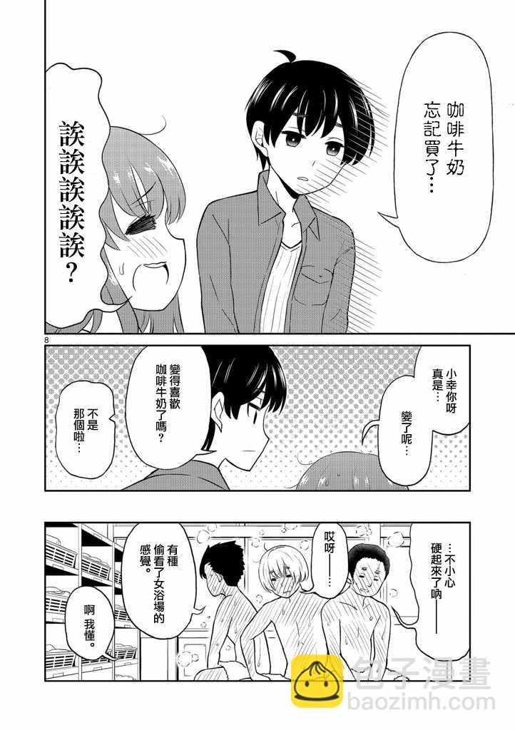 《我的老婆是伪娘》第6话 第8页
