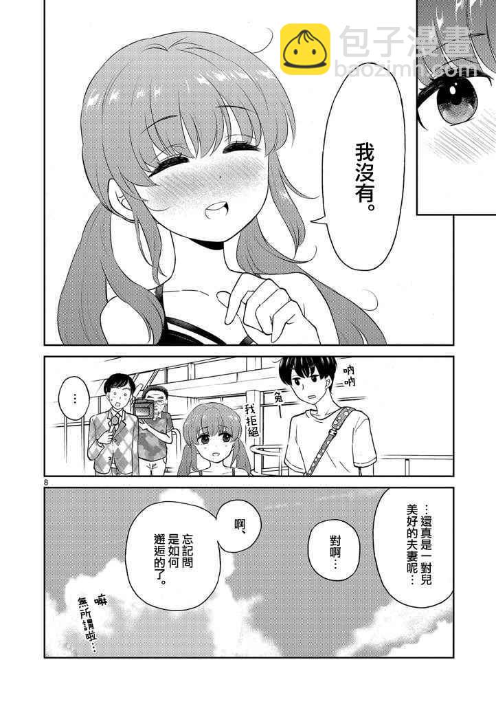 《我的老婆是伪娘》第12话 第8页