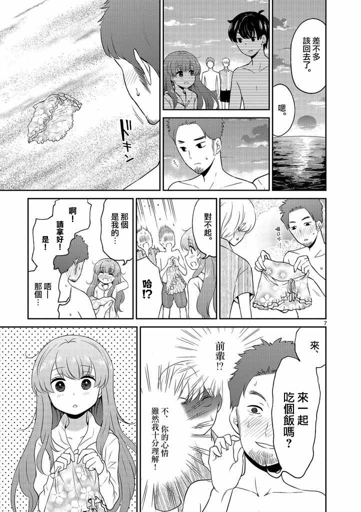 《我的老婆是伪娘》第10话 第7页