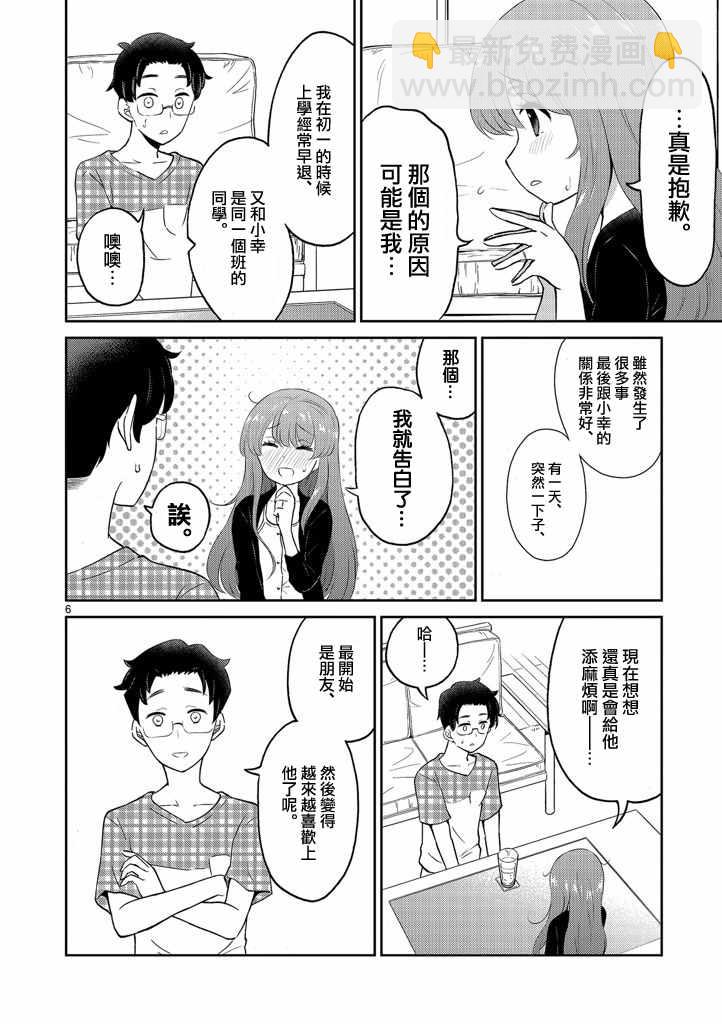 《我的老婆是伪娘》第11话 第6页