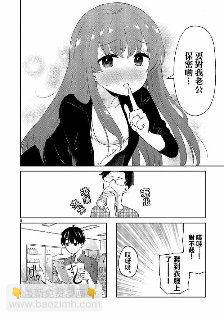 《我的老婆是伪娘》第11话 第8页
