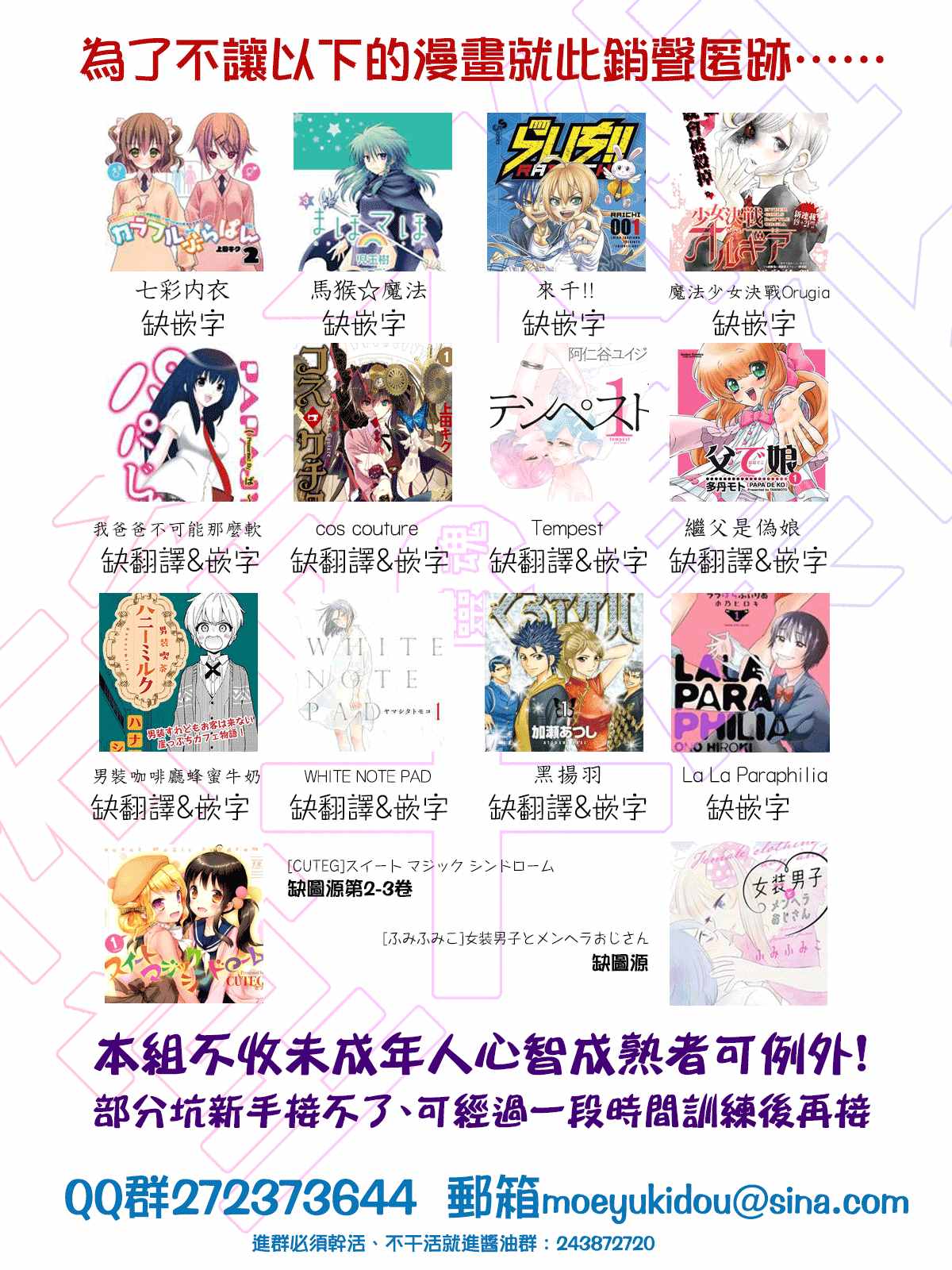 《我的老婆是伪娘》第11话 第9页